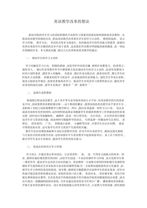 职高学校的学生学习英语的积极性不高和学习效果差的现实始终困扰着英语教师