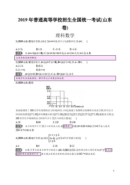 2019年普通高等学校招生全国统一考试(山东卷)理科数学