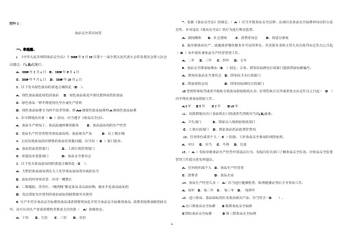 食品安全与药品安全2