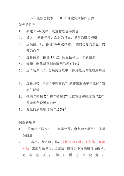 八年级信息技术——flash课堂实例操作步骤