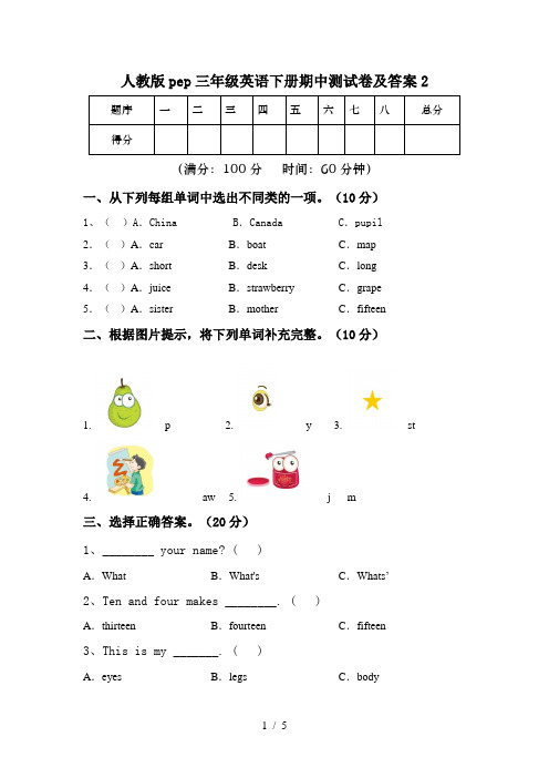 人教版pep三年级英语下册期中测试卷及答案2