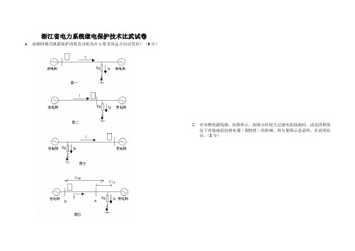 浙江省电力系统继电保护技术比武试卷2