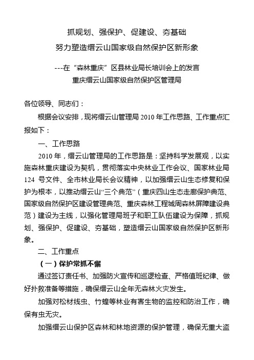 抓规划、强保护、促建设、夯基础