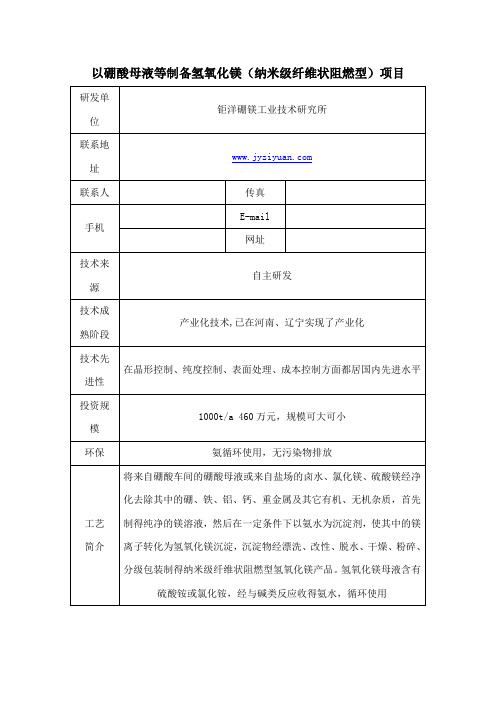 以硼酸母液等制备氢氧化镁研究成果