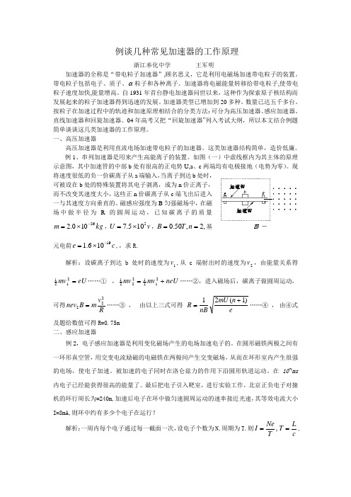 例谈几种常见加速器的工作原理