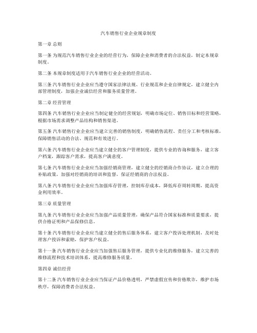 汽车销售行业企业规章制度