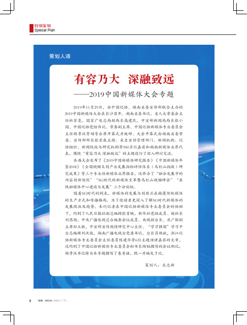 突出政治引领 聚焦内容建设 形成品牌效应——2019中国新媒体大会纪实