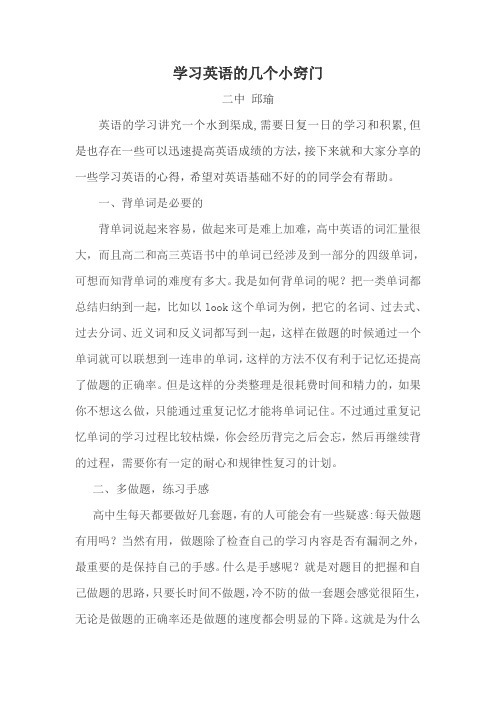 学习英语的几个小窍门