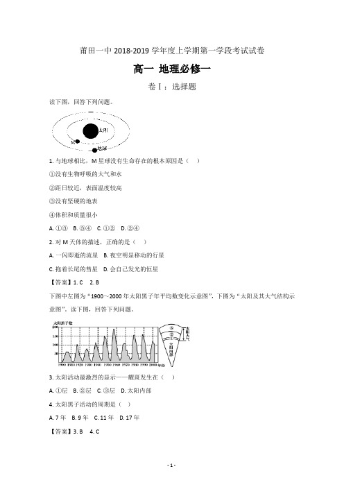 福建省莆田一中高一2018-2019学年上学期期中考试地理---精校Word版含答案