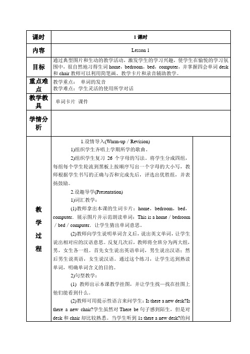 小学精通版四年级下册英语教案