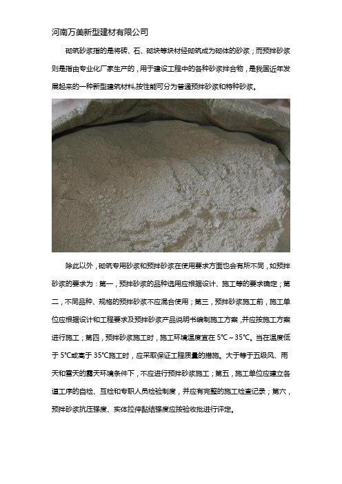 砌筑专用砂浆和预拌砂浆有什么区别