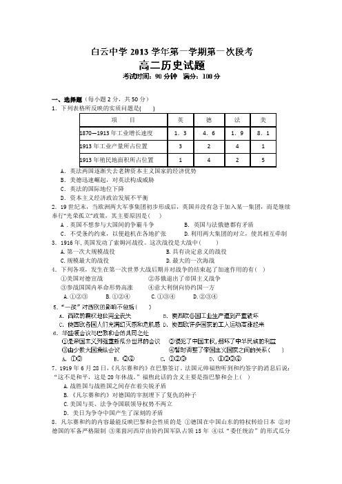 浙江省临海市白云高级中学2013-2014学年高二上学期第一次段考历史试题