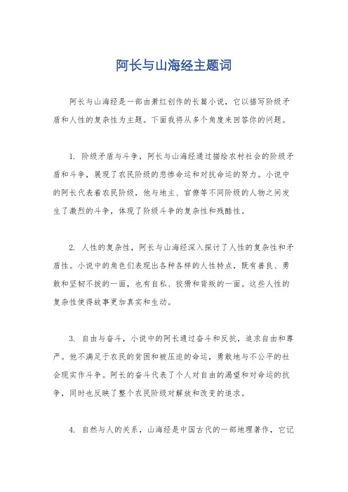 阿长与山海经主题词