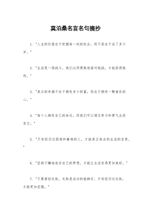 莫泊桑名言名句摘抄