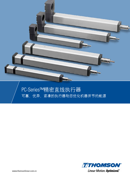 PC电缸中文样本