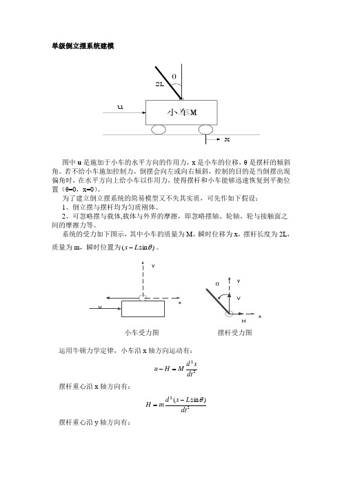 单级倒立摆系统