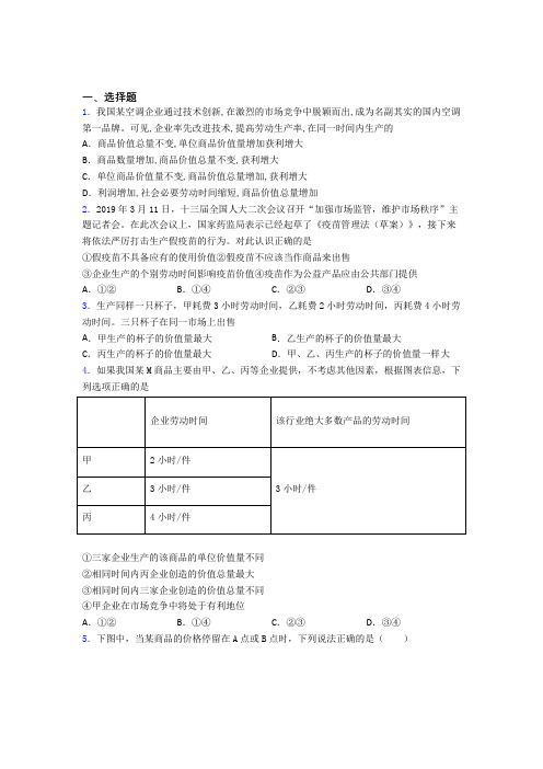 (易错题精选)最新时事政治—社会必要劳动时间的易错题汇编附答案