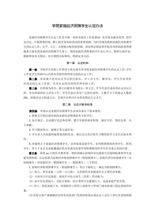 学院家庭经济困难学生认定办法