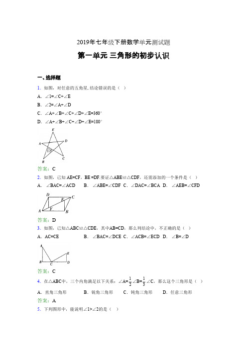 最新精选2019年七年级下册数学单元测试题《三角形的初步认识》模拟考核题(含标准答案)