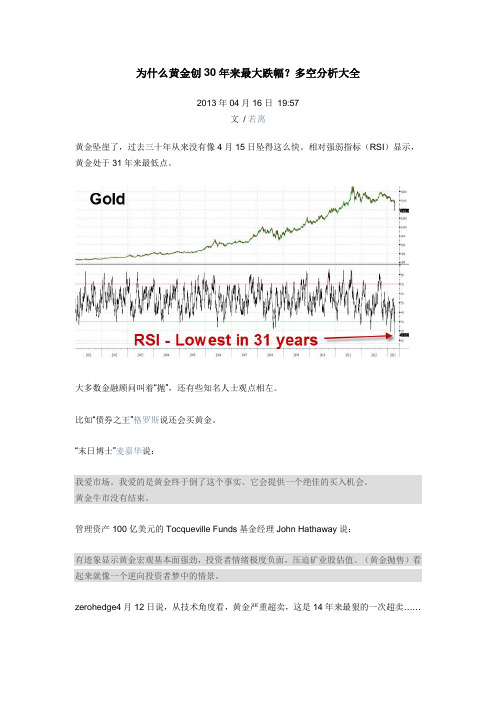 为什么黄金创30年来最大跌幅？多空分析大全