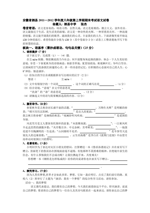 安徽省泗县2011—2012学年度八年级第上学期期末考试语文试卷