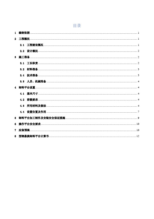 型钢悬挑式卸料平台施工方案