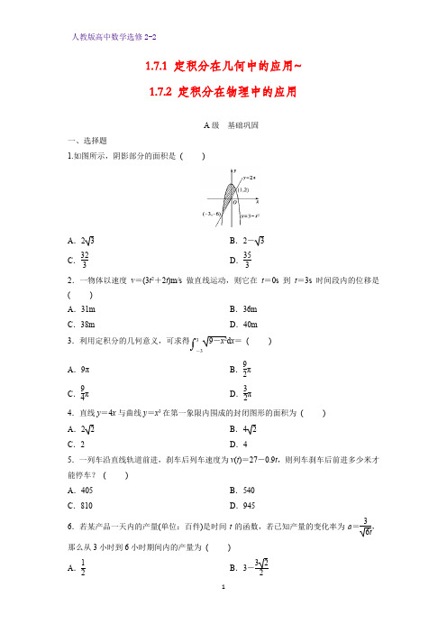 高中数学选修2-2课时作业 定积分在几何中的应用 定积分在物理中的应用(1)