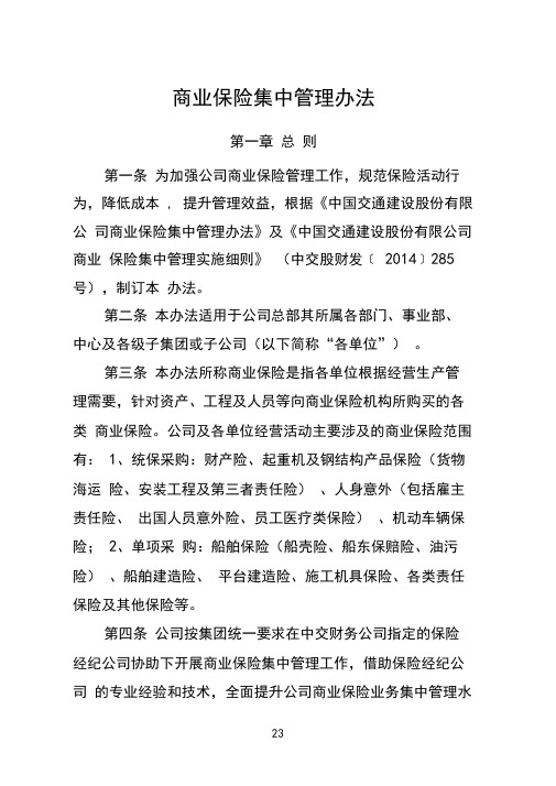 振华重工集团有限公司商业保险集中管理办法