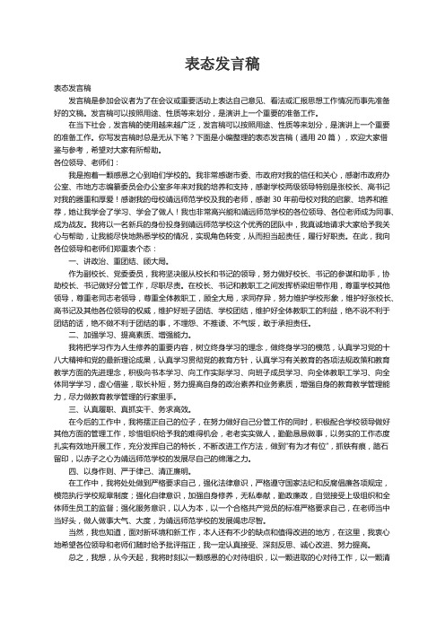 表态发言稿（通用20篇）