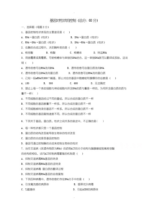 人教版高一生物必修2练习 4.2基因对性状的控制含答案