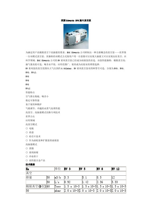 英国Edwards RV8旋片真空泵