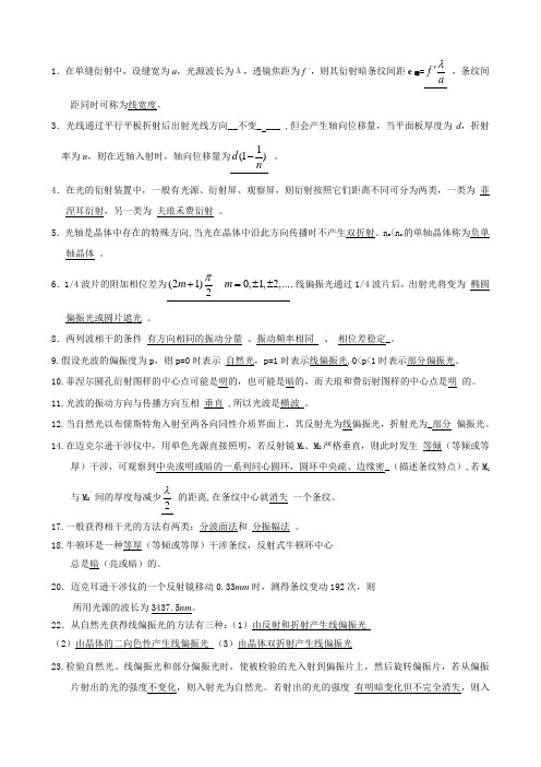 工程光学下习题库整理汇总