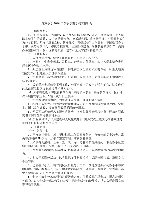 仙桃十中2009年春季学期学校工作计划