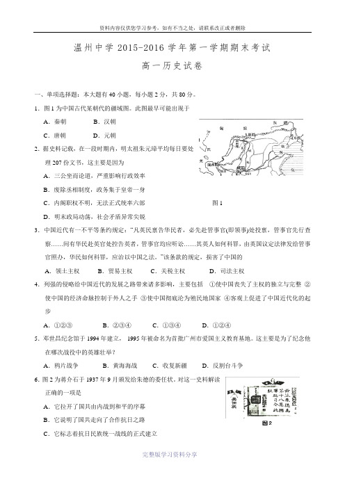 浙江省温州中学2015-2016学年高一上学期期末考试历史试题-Word版含答案