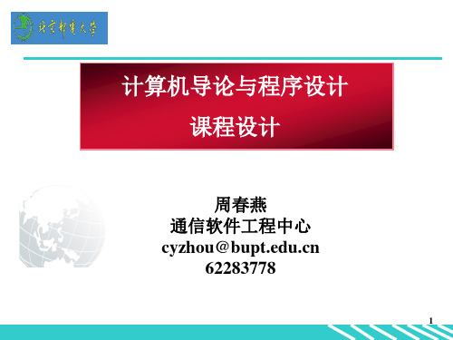 09程序设计实践1w-程序设计课程介绍