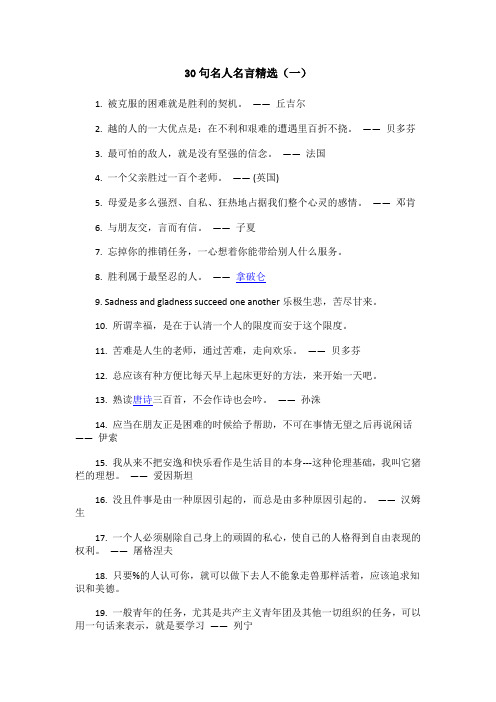 30句名人名言精选1