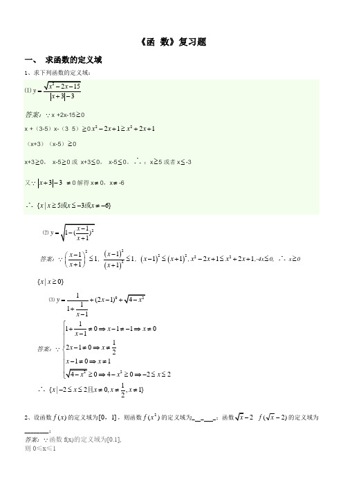 高一数学函数经典练习题(含答案详细)