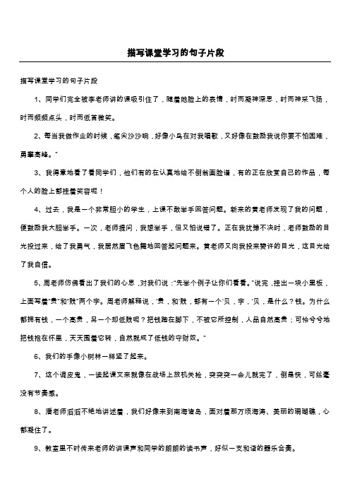 描写课堂学习的句子片段