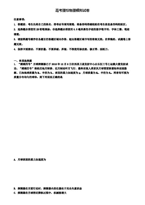 (9套试卷合集)2020宜宾市高考第一次适应性考试理综物理试题