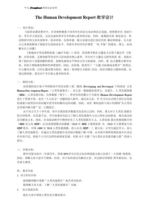 TheHumanDevelopmentReport教学设计1