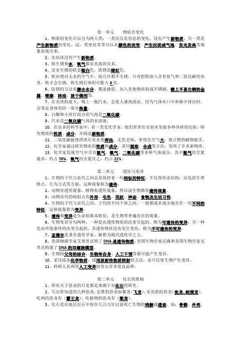 新苏教版六年级上册科学知识点归纳