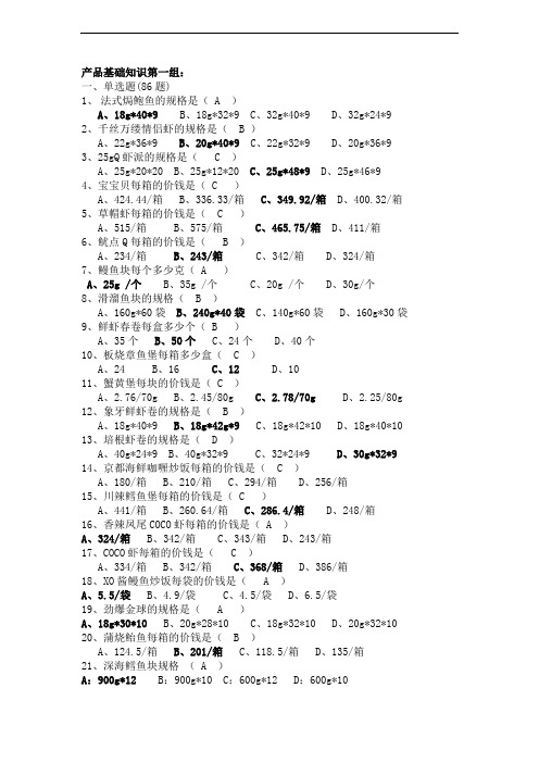 产品基础知识第一组