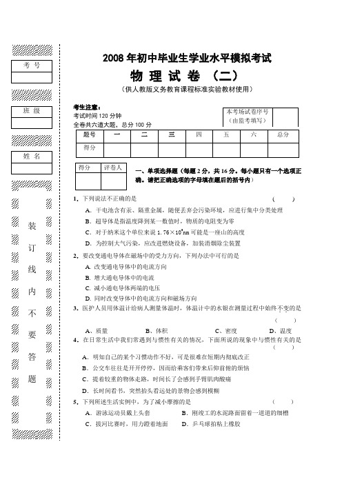 2008年物理中考模拟试题二