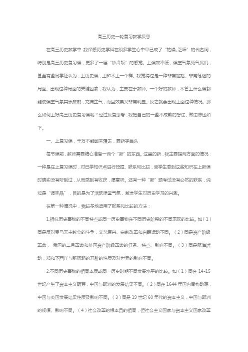 高三一轮教学反思