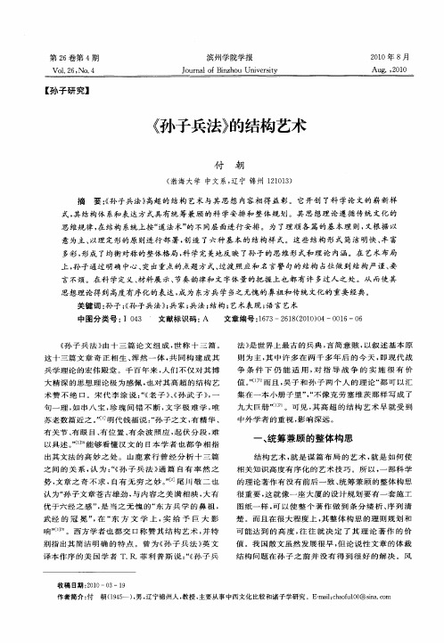 《孙子兵法》的结构艺术