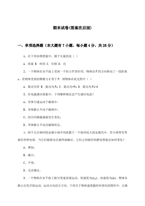 高中物理必修 第二册期末试卷及答案_沪教版_2024-2025学年