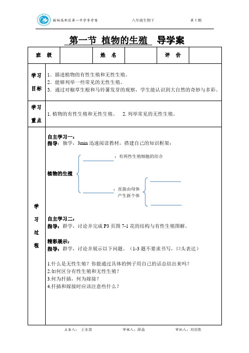 植物的生殖 导学案