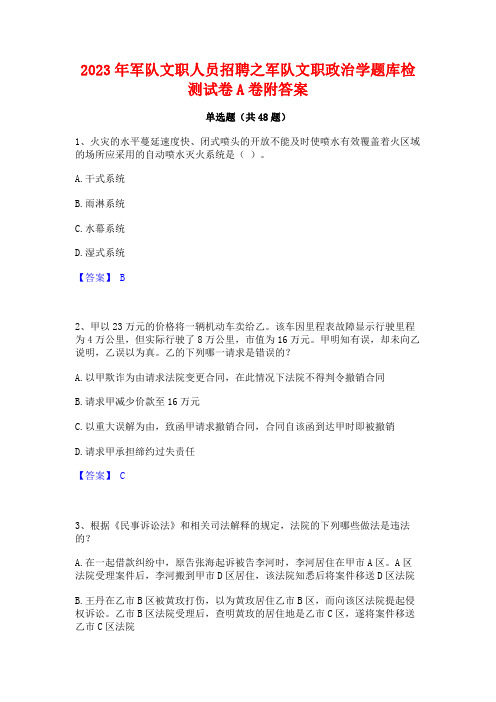 2023年军队文职人员招聘之军队文职政治学题库检测试卷A卷附答案