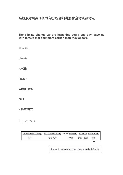 名校版考研英语长难句分析详细讲解必考点