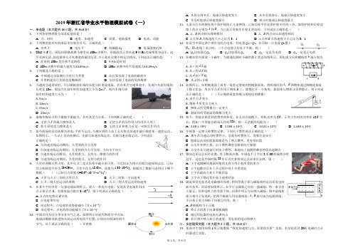 2019年浙江省学业水平物理模拟试卷(一)(解析版)